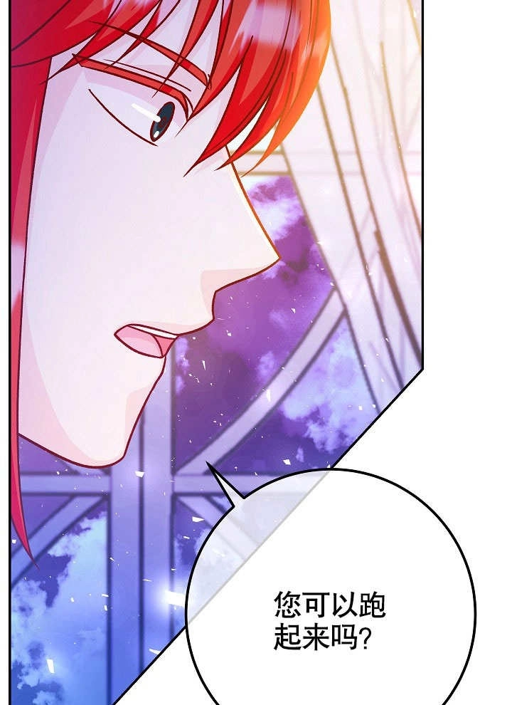 《海军上将的妖妻》第54话 第111页