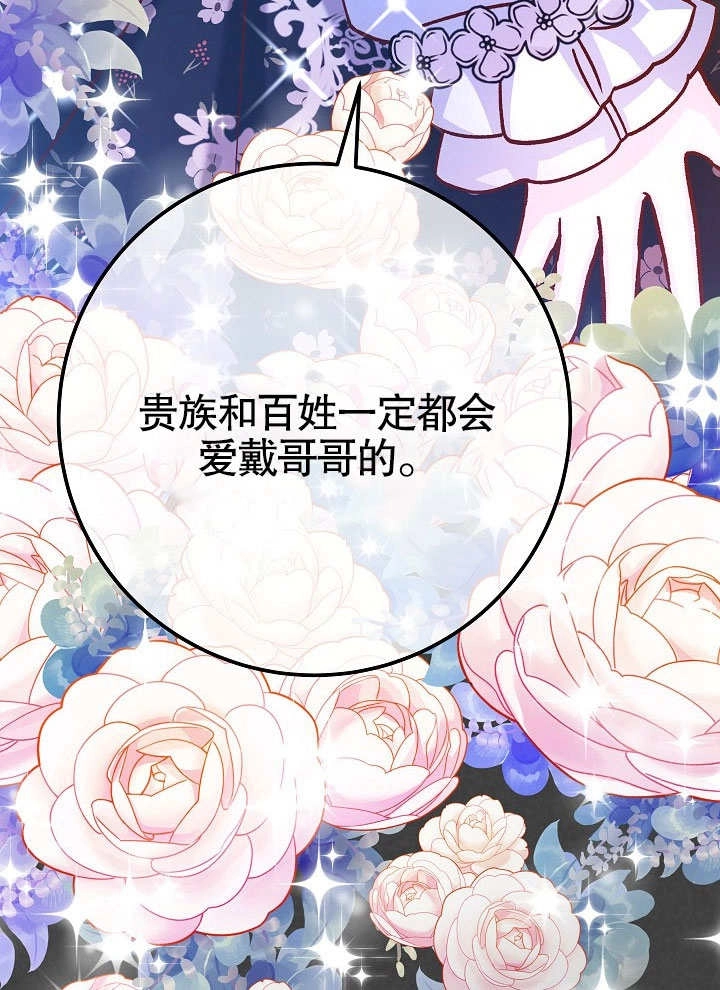 《海军上将的妖妻》第54话 第58页