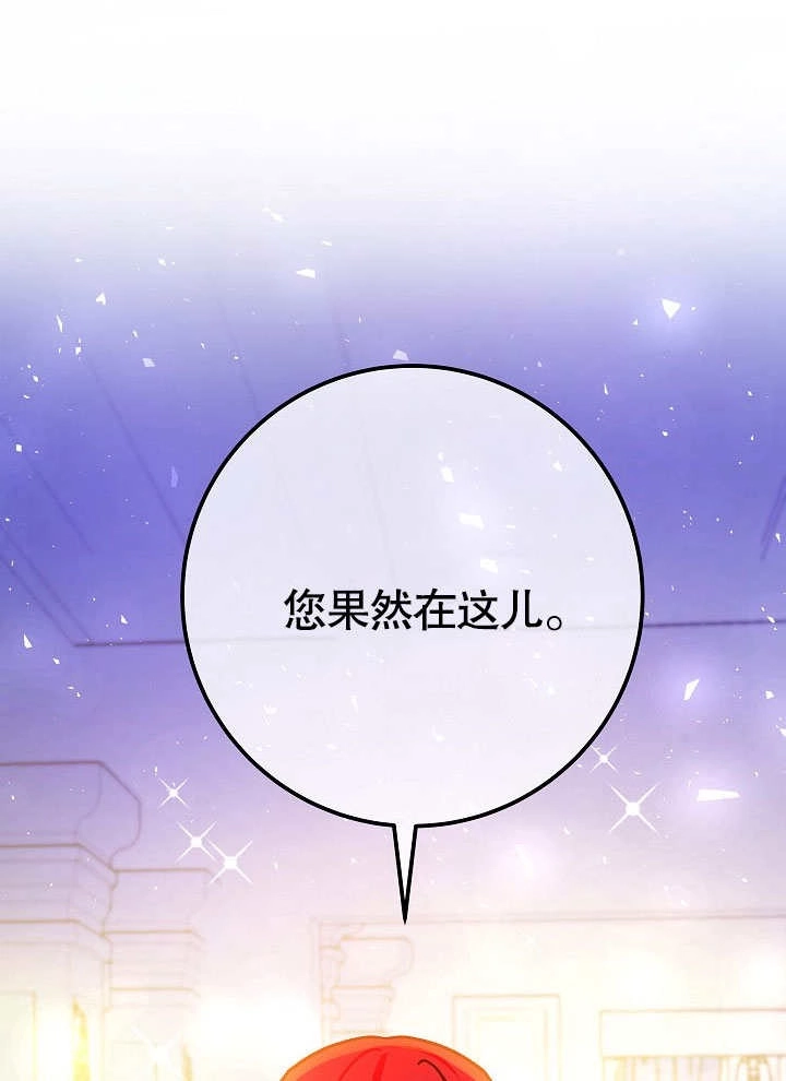 《海军上将的妖妻》第54话 第75页