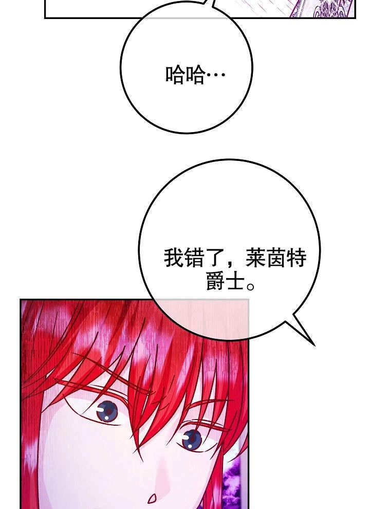 《海军上将的妖妻》第54话 第81页