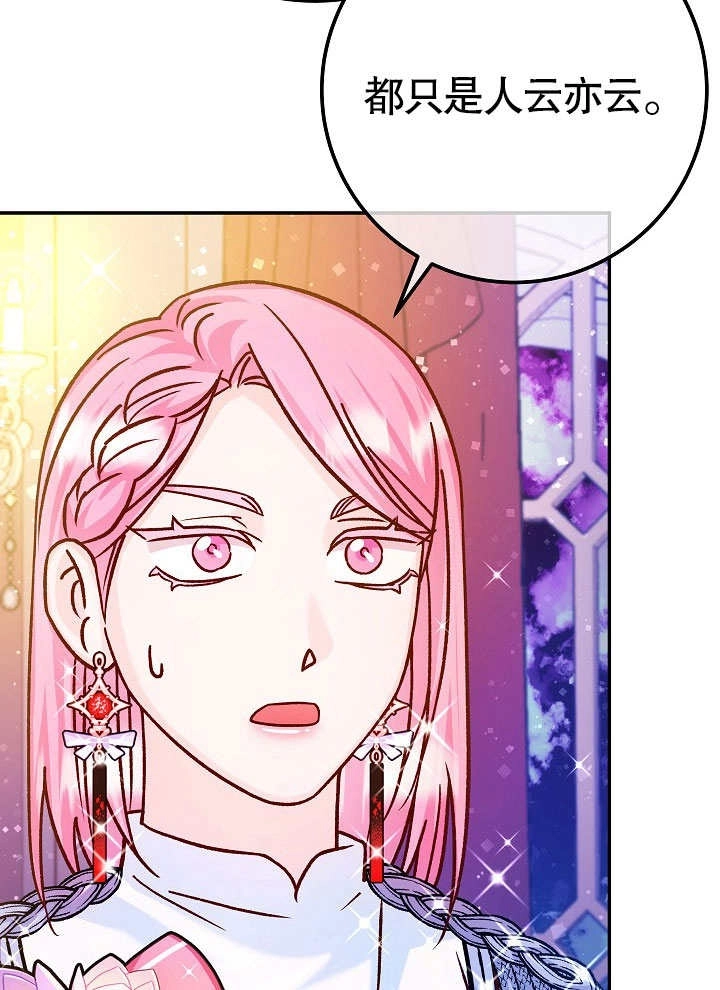 《海军上将的妖妻》第54话 第9页