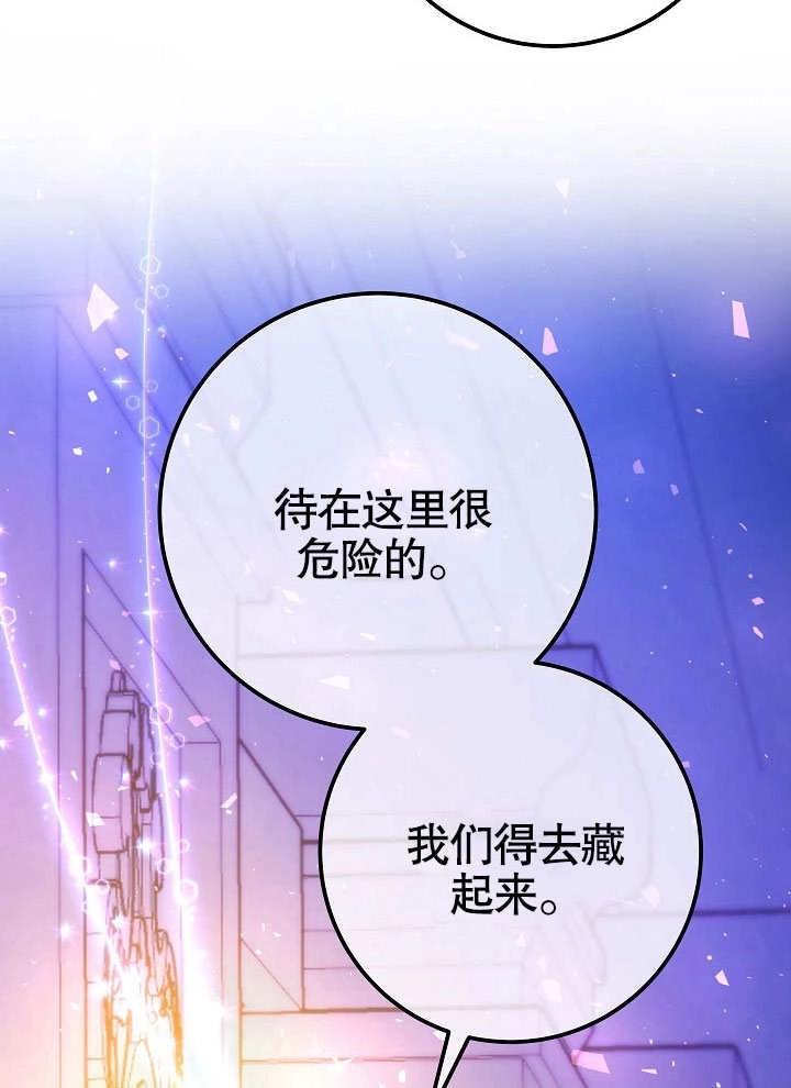 《海军上将的妖妻》第54话 第87页