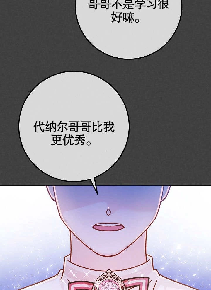 《海军上将的妖妻》第54话 第45页