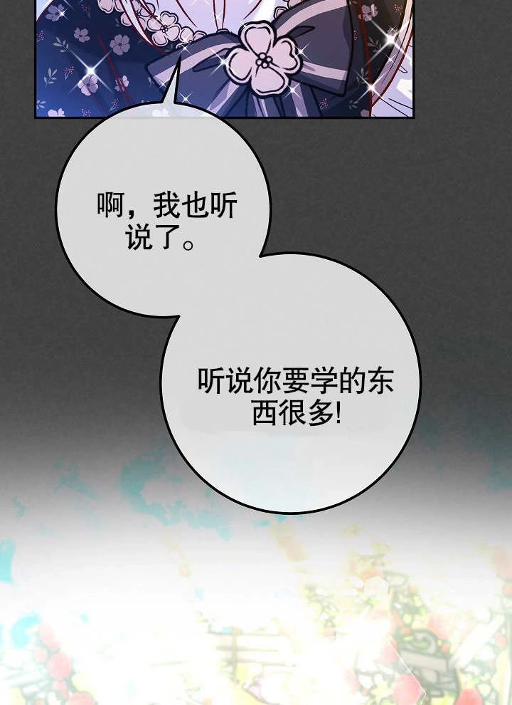 《海军上将的妖妻》第54话 第35页
