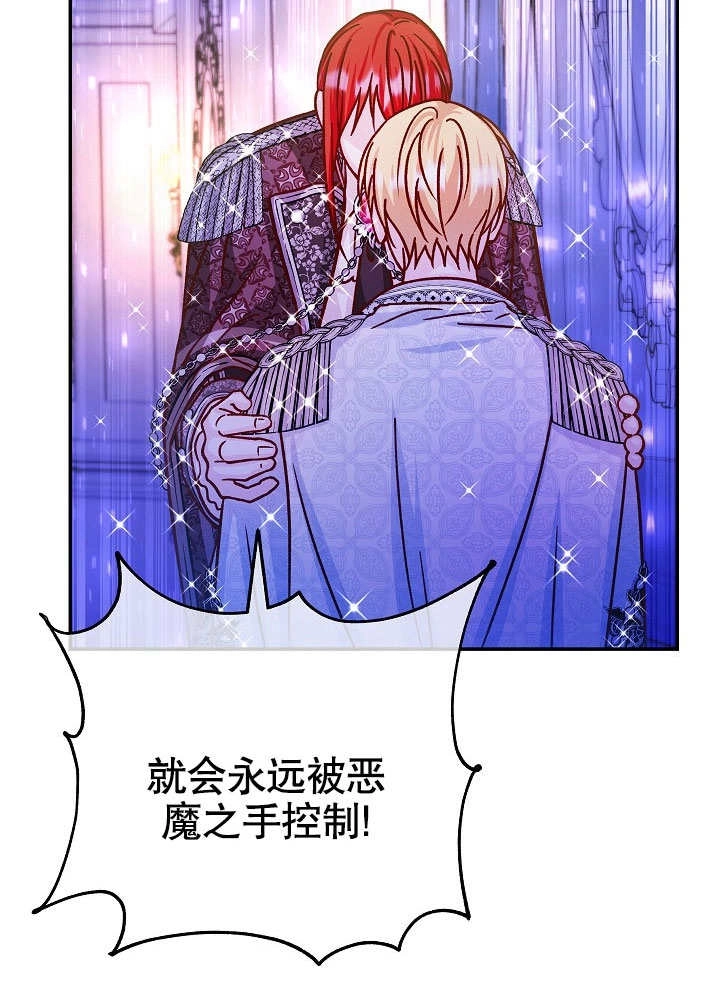 《海军上将的妖妻》第54话 第100页
