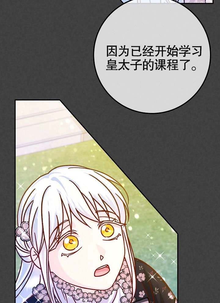 《海军上将的妖妻》第54话 第34页