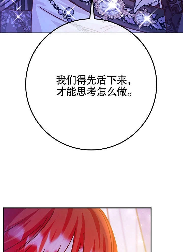 《海军上将的妖妻》第54话 第110页
