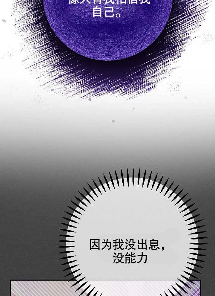 《海军上将的妖妻》第54话 第65页