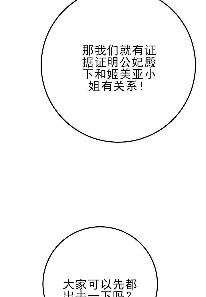 《海军上将的妖妻》第55话 第117页