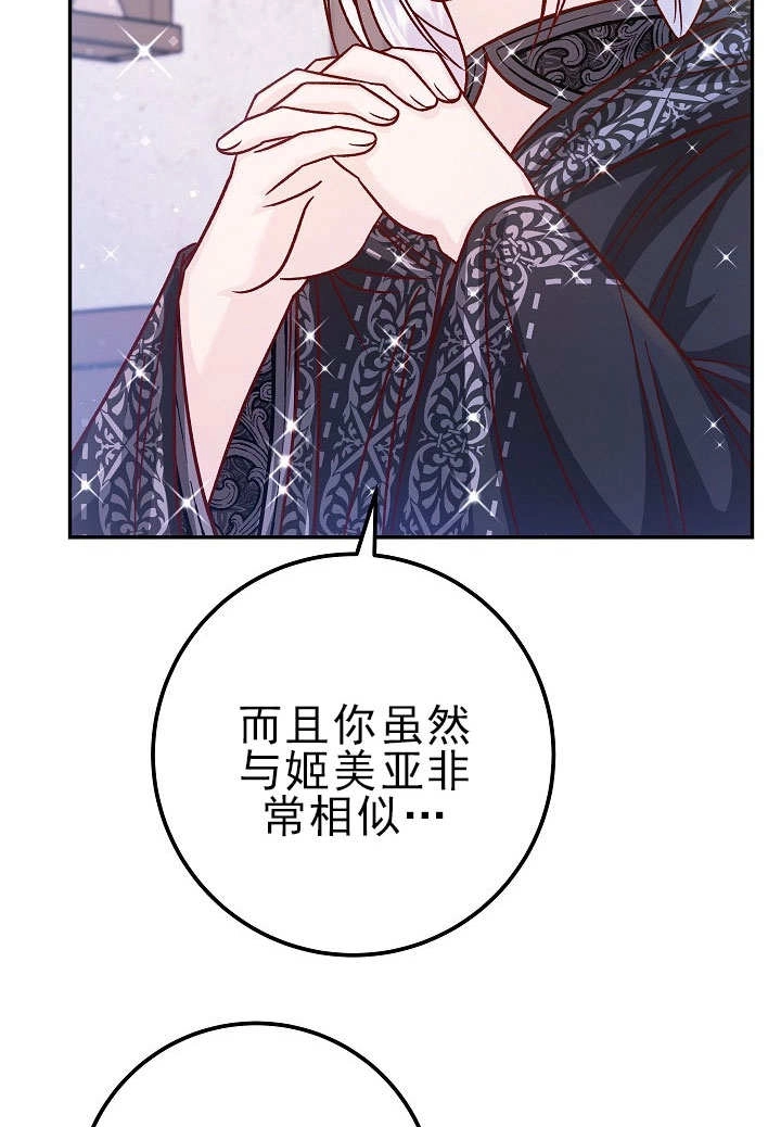 《海军上将的妖妻》第55话 第96页