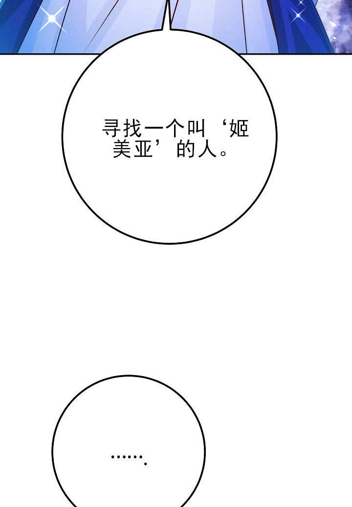 《海军上将的妖妻》第55话 第79页