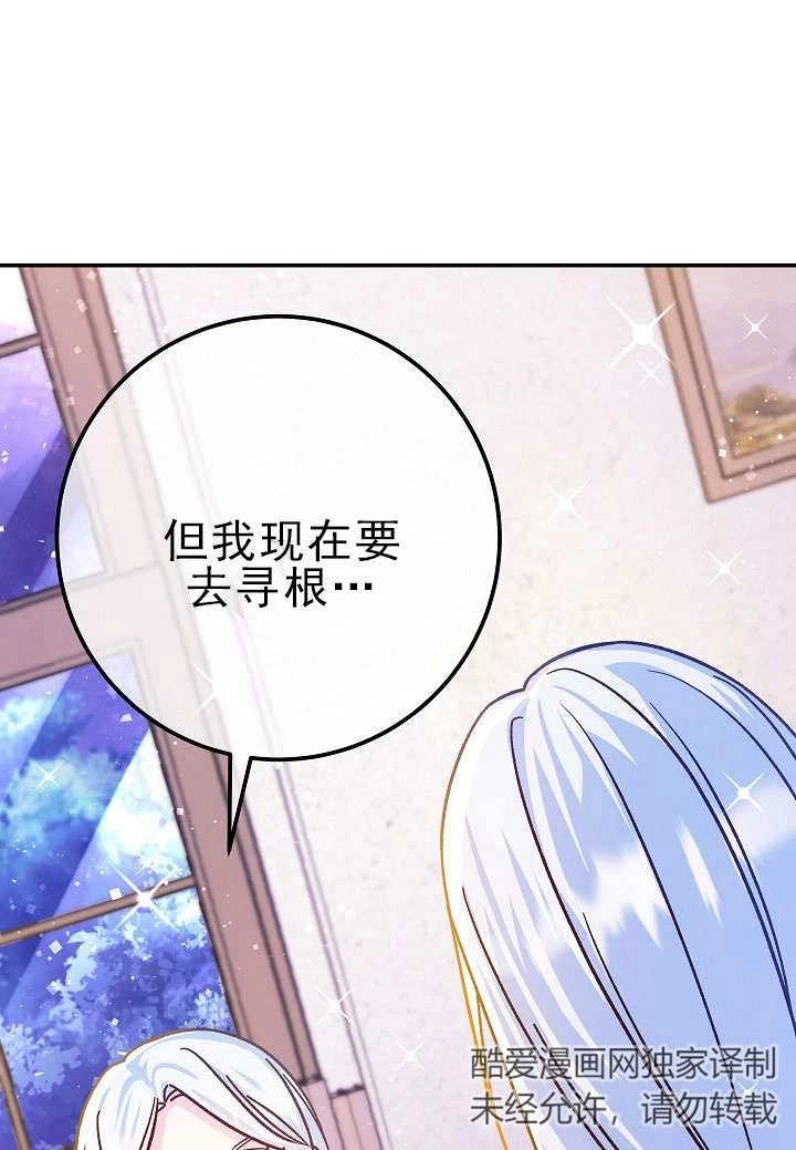《海军上将的妖妻》第55话 第93页