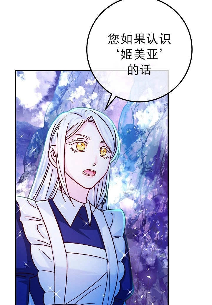 《海军上将的妖妻》第55话 第74页