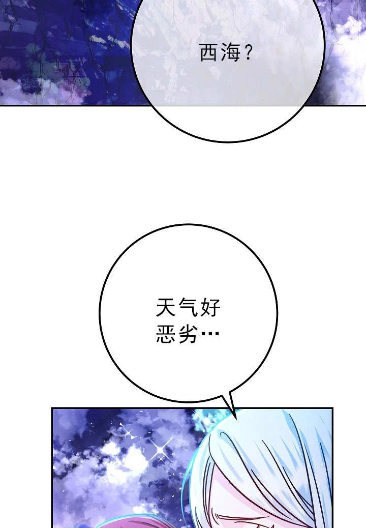 《海军上将的妖妻》第55话 第27页