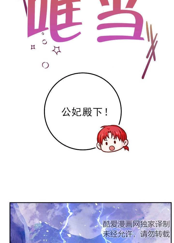 《海军上将的妖妻》第55话 第20页