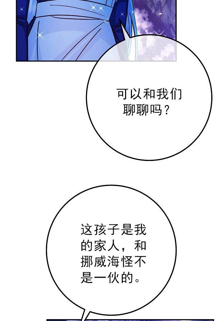 《海军上将的妖妻》第55话 第75页