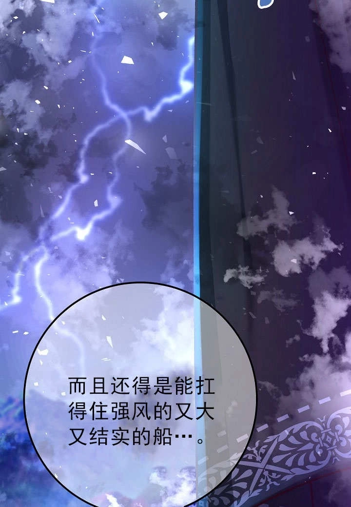 《海军上将的妖妻》第55话 第30页