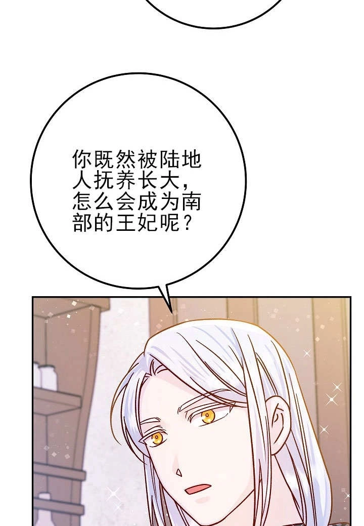 《海军上将的妖妻》第55话 第95页