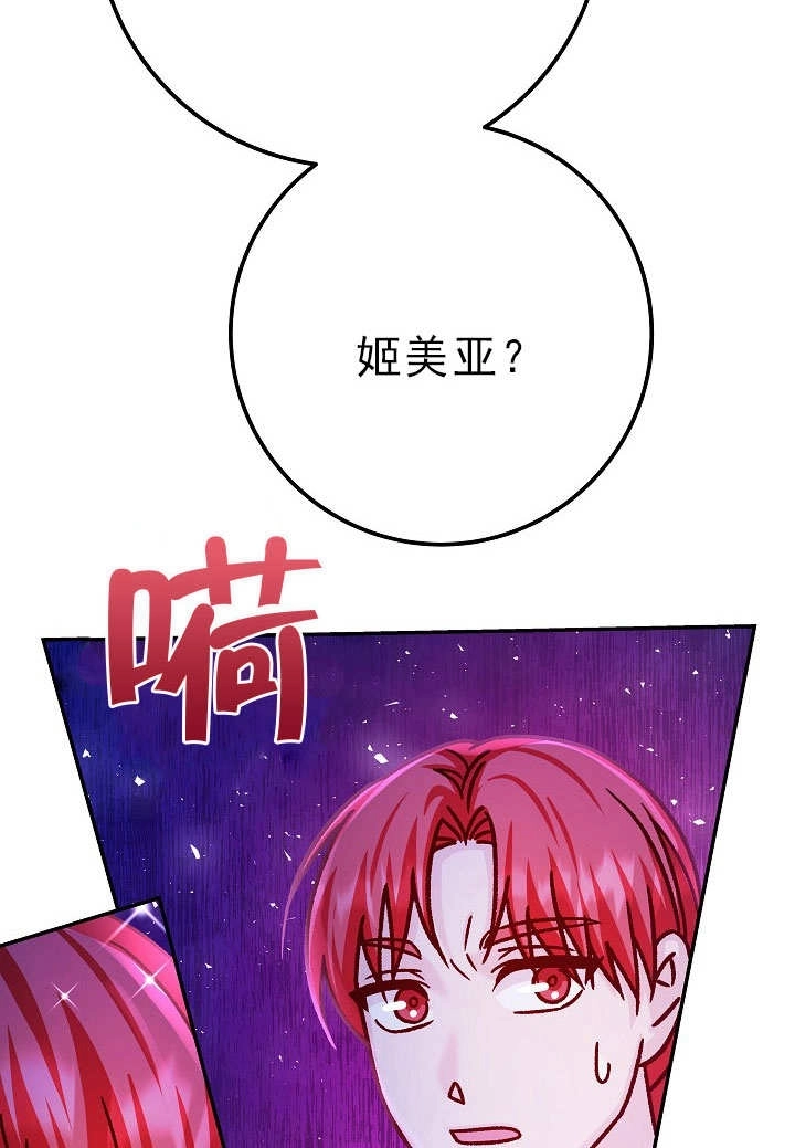 《海军上将的妖妻》第55话 第54页