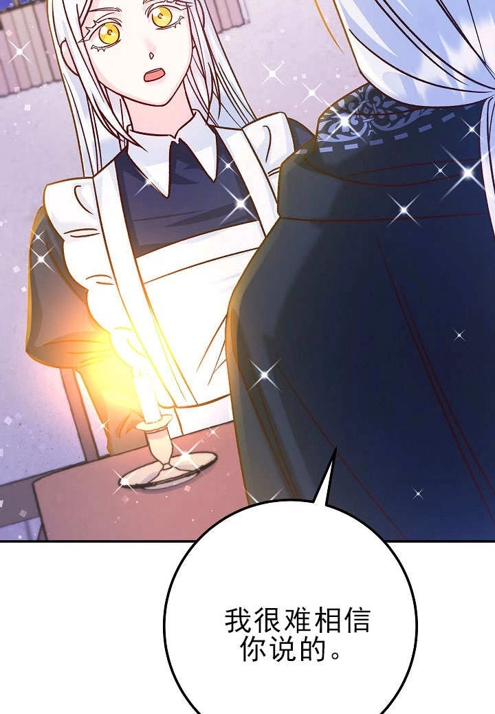 《海军上将的妖妻》第55话 第94页