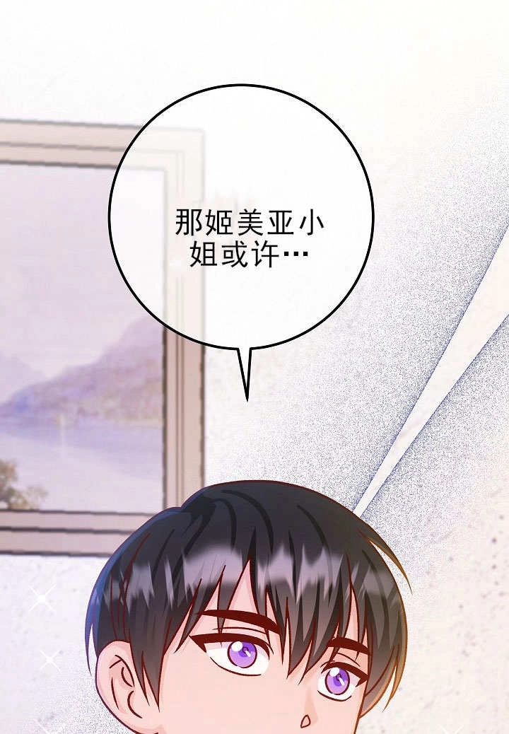 《海军上将的妖妻》第55话 第109页