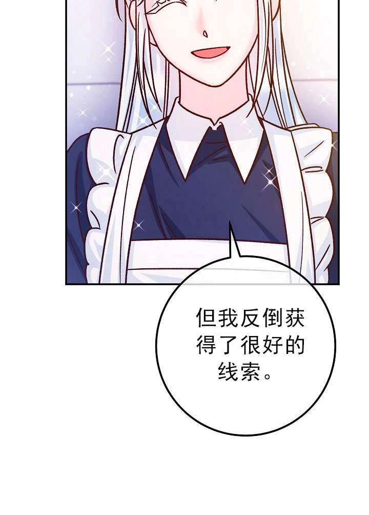《海军上将的妖妻》第55话 第6页