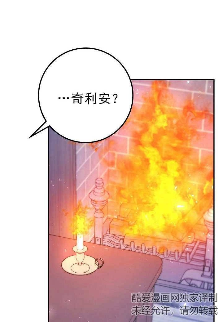 《海军上将的妖妻》第55话 第87页