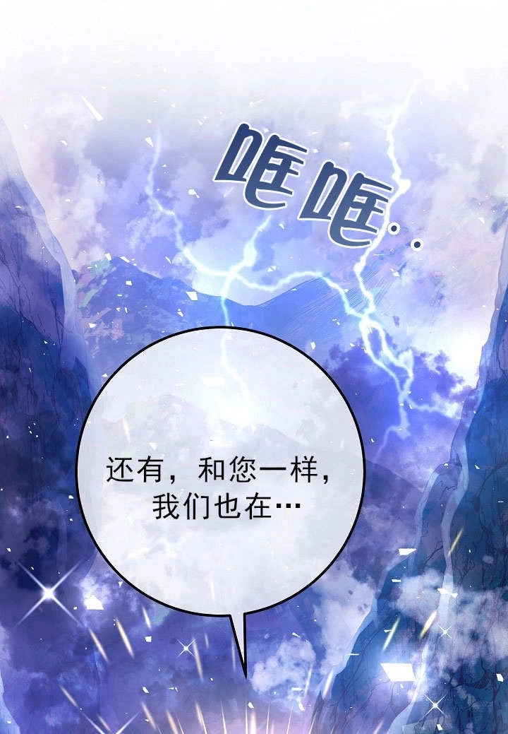 《海军上将的妖妻》第55话 第77页