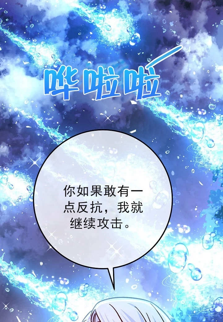 《海军上将的妖妻》第55话 第41页