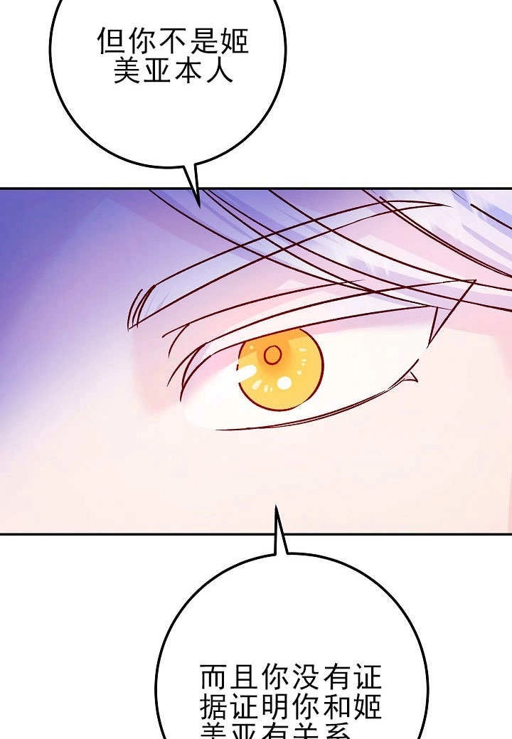 《海军上将的妖妻》第55话 第97页