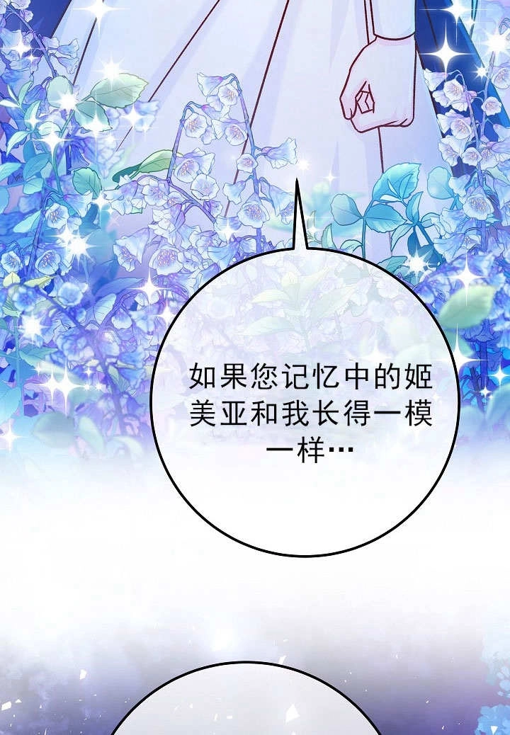 《海军上将的妖妻》第55话 第70页