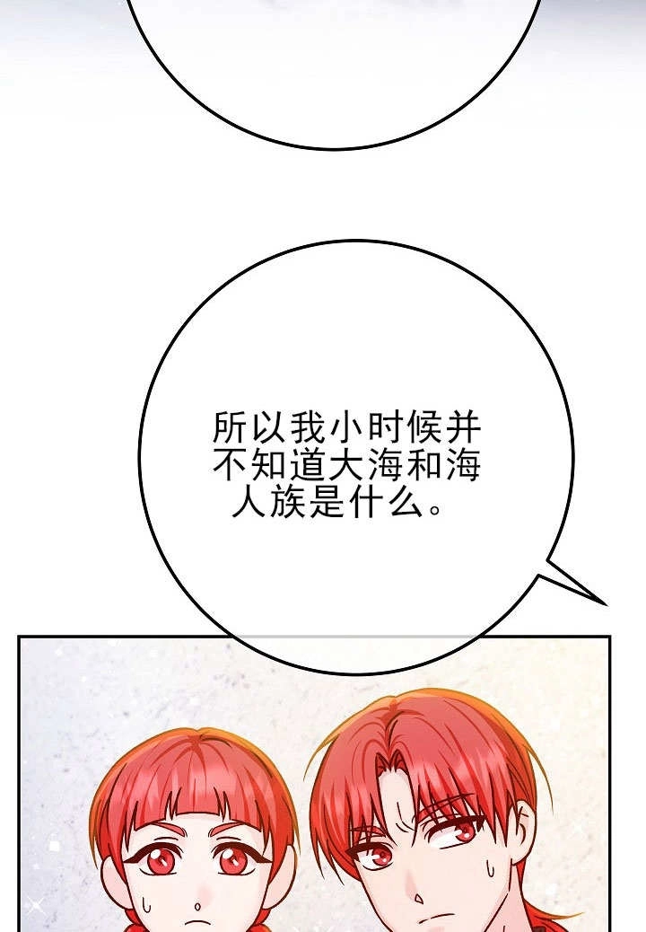 《海军上将的妖妻》第55话 第91页