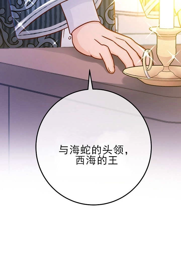 《海军上将的妖妻》第55话 第111页
