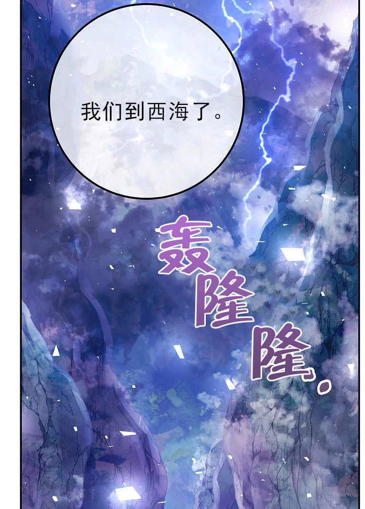 《海军上将的妖妻》第55话 第21页