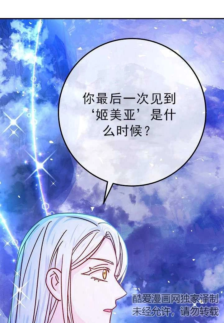 《海军上将的妖妻》第55话 第65页