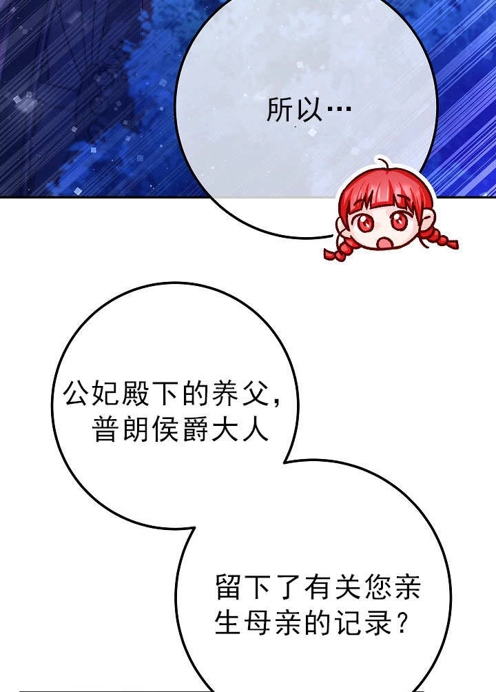 《海军上将的妖妻》第55话 第3页