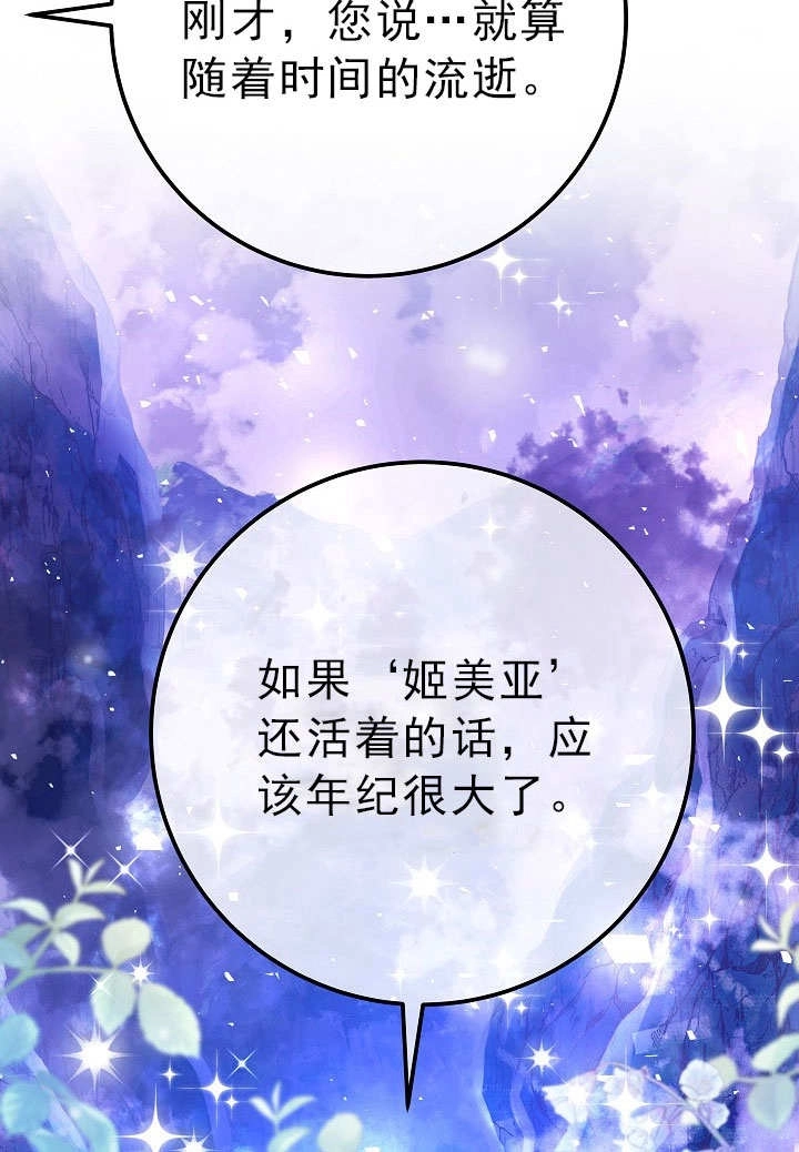 《海军上将的妖妻》第55话 第68页