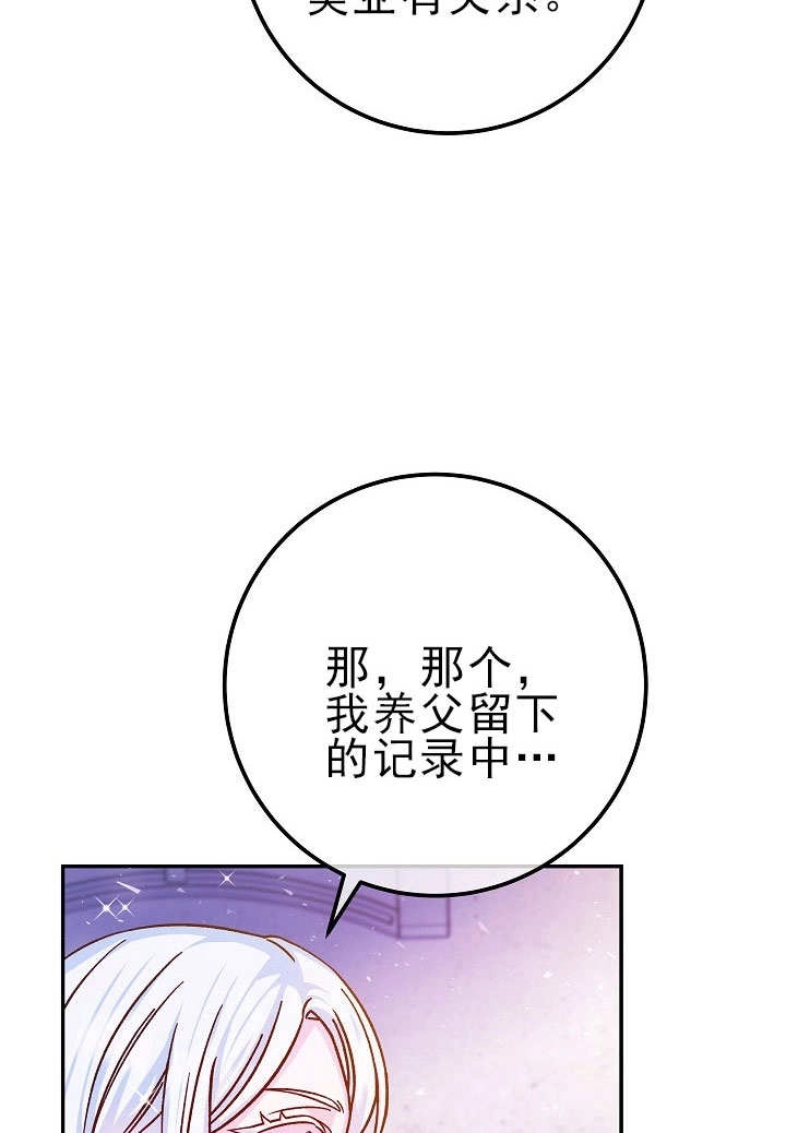 《海军上将的妖妻》第55话 第98页