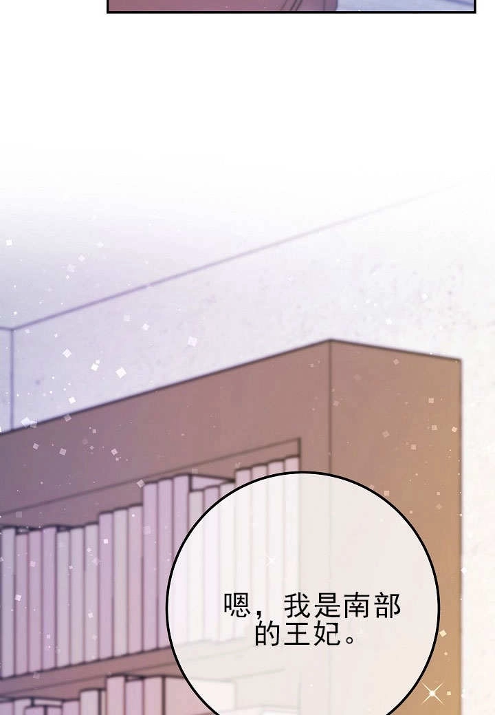 《海军上将的妖妻》第55话 第88页