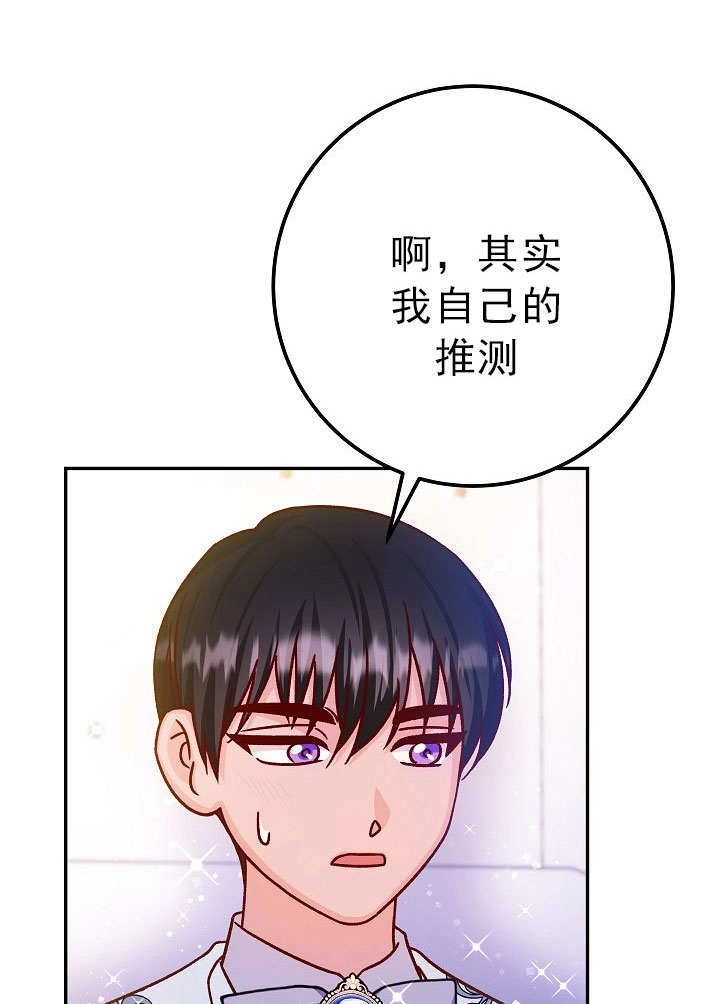 《海军上将的妖妻》第55话 第14页