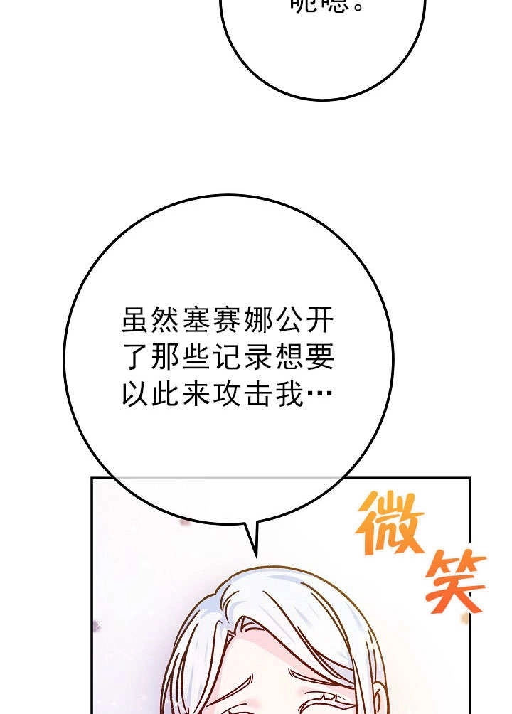 《海军上将的妖妻》第55话 第5页