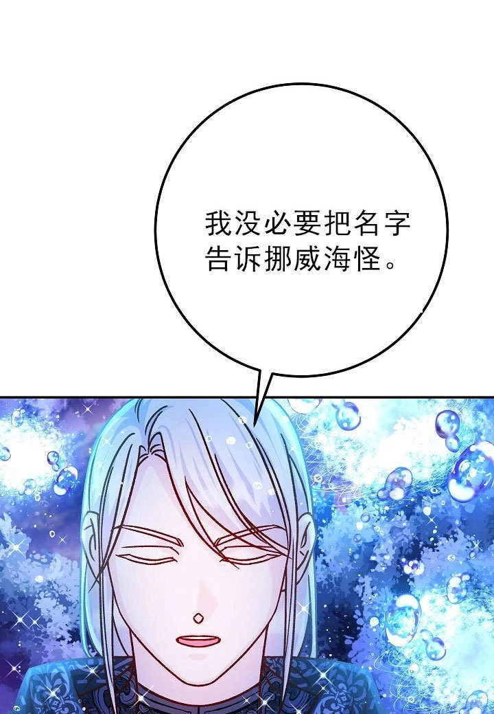 《海军上将的妖妻》第55话 第45页