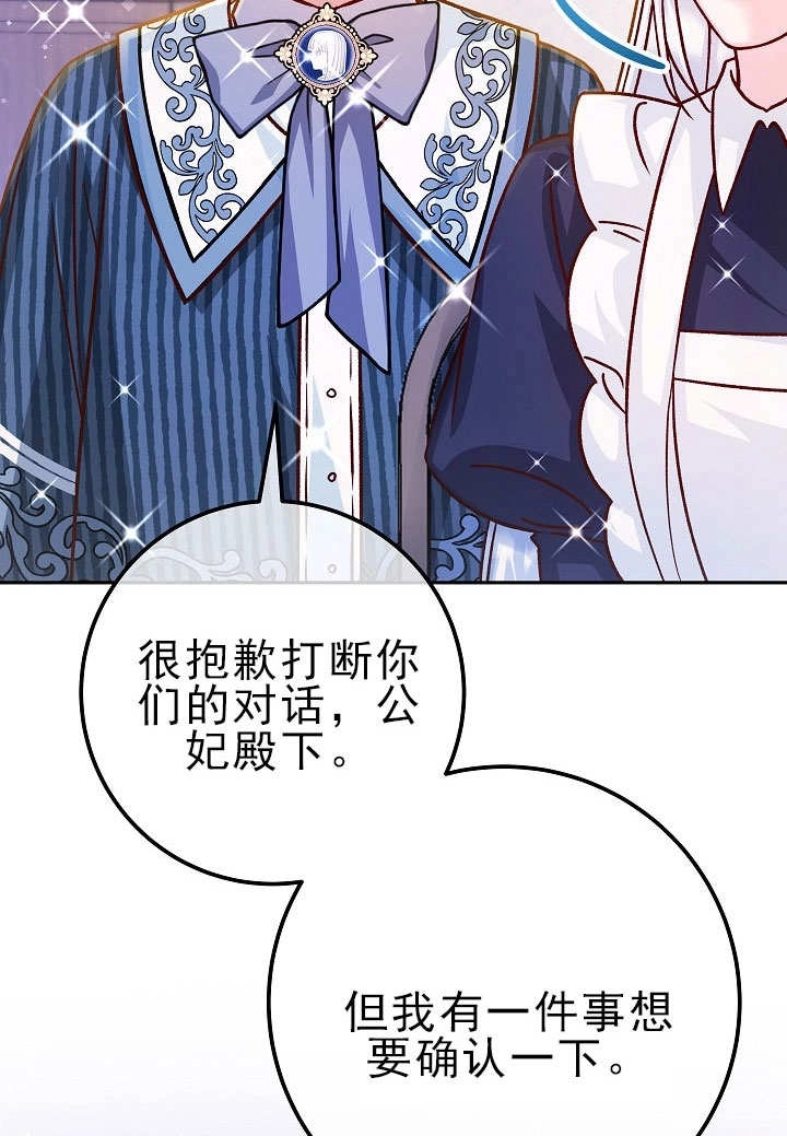 《海军上将的妖妻》第55话 第101页
