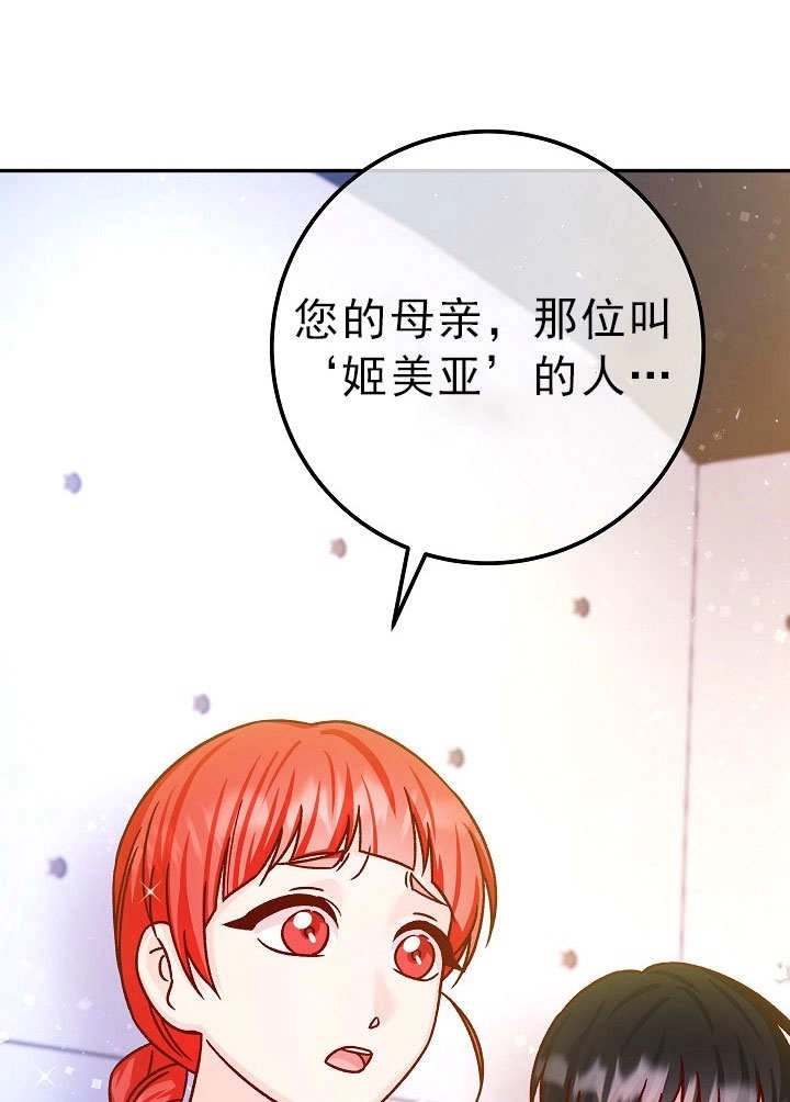 《海军上将的妖妻》第55话 第7页