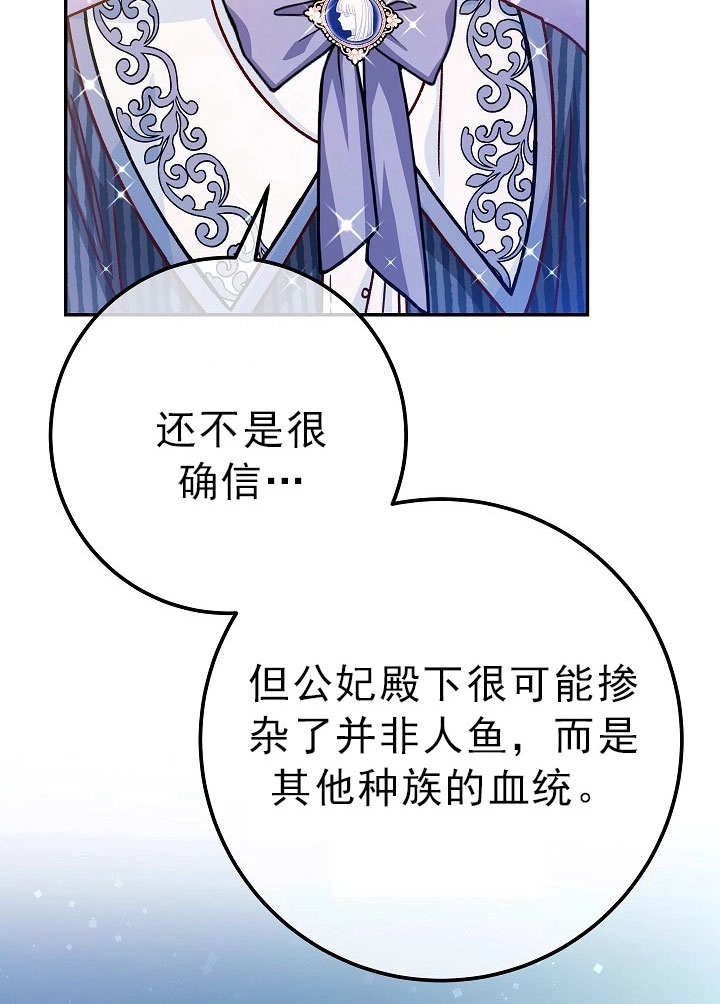 《海军上将的妖妻》第55话 第15页