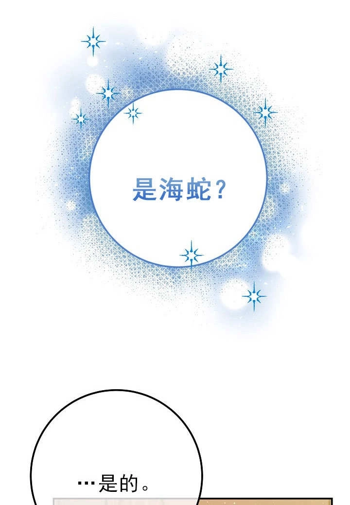 《海军上将的妖妻》第55话 第104页