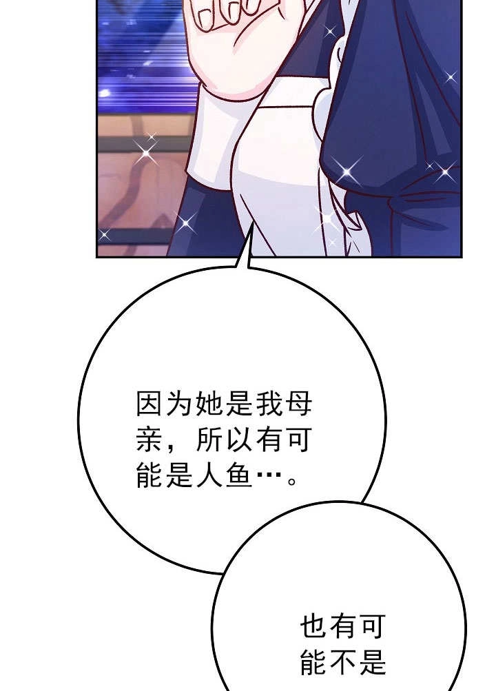 《海军上将的妖妻》第55话 第10页
