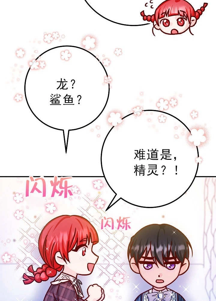 《海军上将的妖妻》第55话 第18页