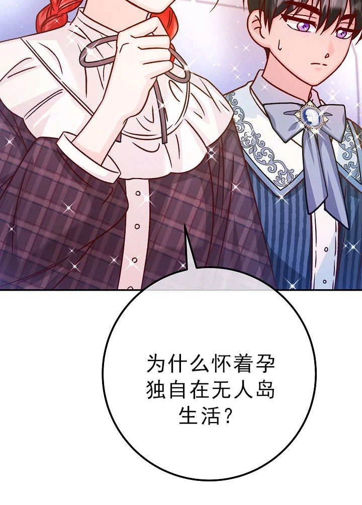 《海军上将的妖妻》第55话 第8页