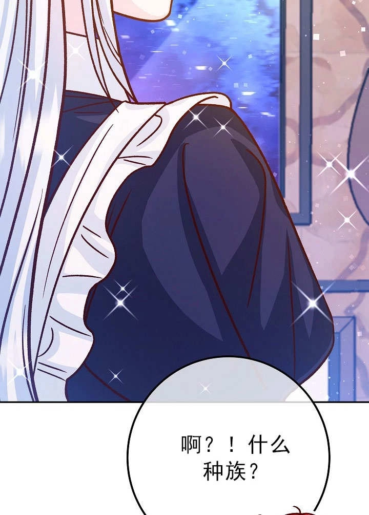 《海军上将的妖妻》第55话 第17页